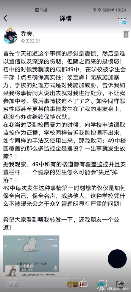 成都49中學(xué)生墜亡完整始末 家屬含淚曝光真實(shí)內(nèi)幕