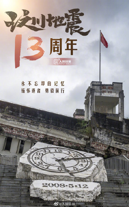 紀念512大地震十三周年朋友圈文案!512地震傷感文案!