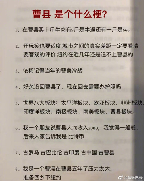 曹縣是什么梗 曹縣是什么意思 曹縣怎么火起來的