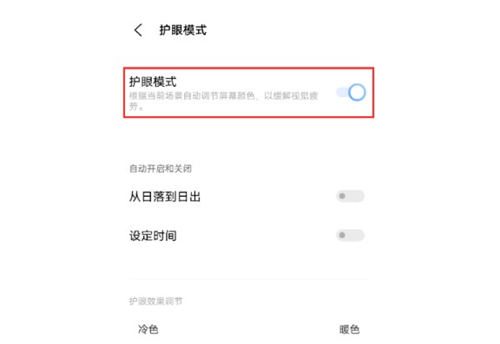 iQOO Neo5活力版如何開啟護眼模式 具體開啟方法詳情