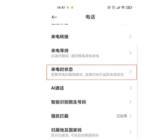 小米11青春版來電閃光如何設(shè)置 具體設(shè)置方法