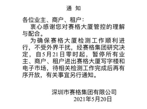 深圳賽格大廈今日起暫停進出 事件脈絡介紹