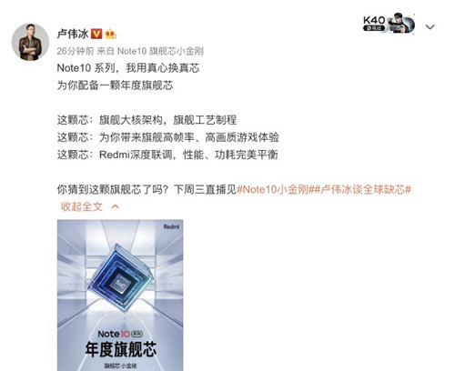 Redmi Note10什么時候發(fā)布 具體發(fā)布時間曝光