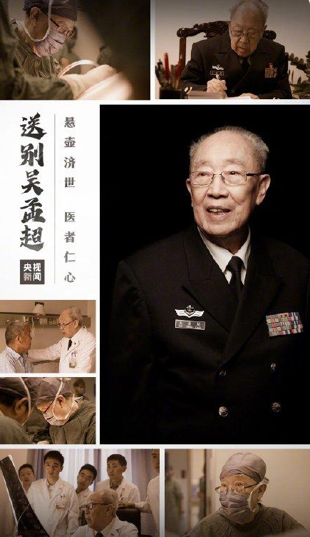 送別吳孟超院士 悼念吳孟超院士祝福語文案