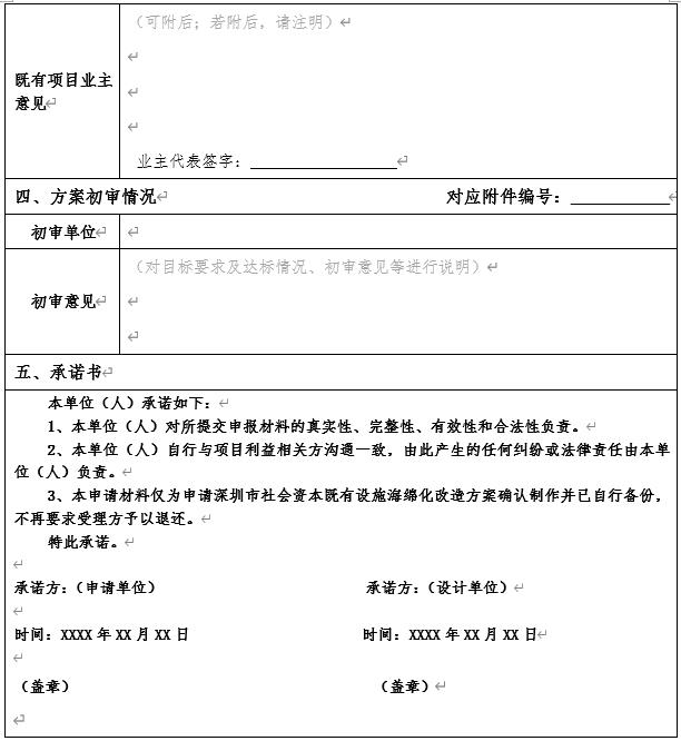 深圳社會(huì)資本既有設(shè)施項(xiàng)目海綿化專項(xiàng)改造獎(jiǎng)勵(lì)申請(qǐng)指南