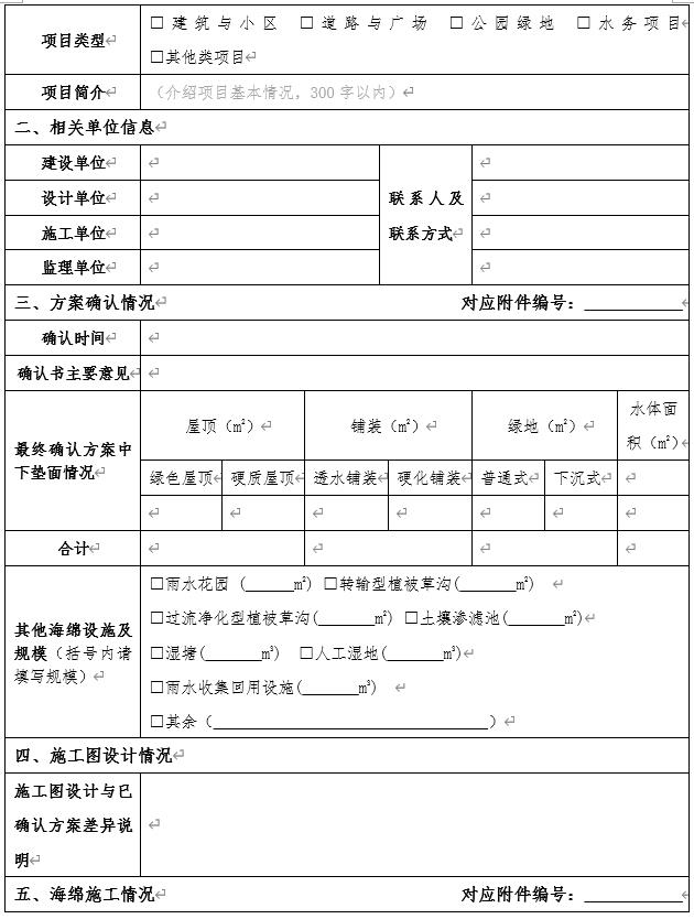 深圳社會(huì)資本既有設(shè)施項(xiàng)目海綿化專項(xiàng)改造獎(jiǎng)勵(lì)申請(qǐng)指南