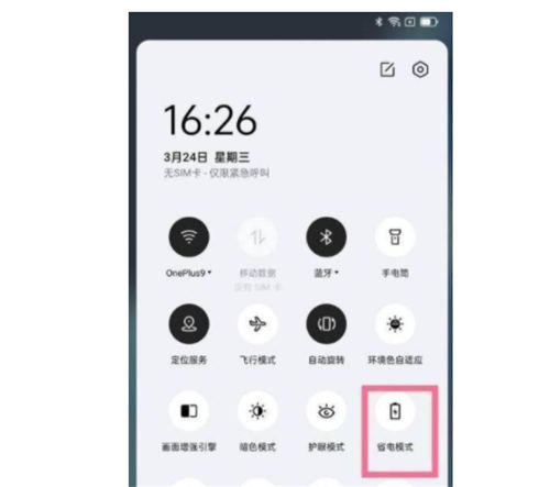 一加9R如何開啟超級(jí)省電模式 具體操作攻略