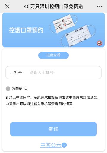 深圳40萬只控煙口罩免費申領指南(附申領入口)