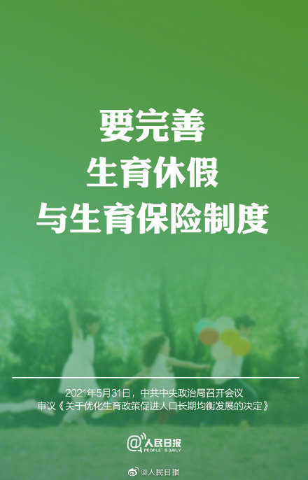 三孩政策配套支持措施詳情 10個三孩政策配套支持措施