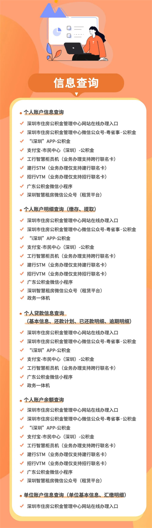 深圳公積金終止12329熱線自助查詢提取服務(wù)