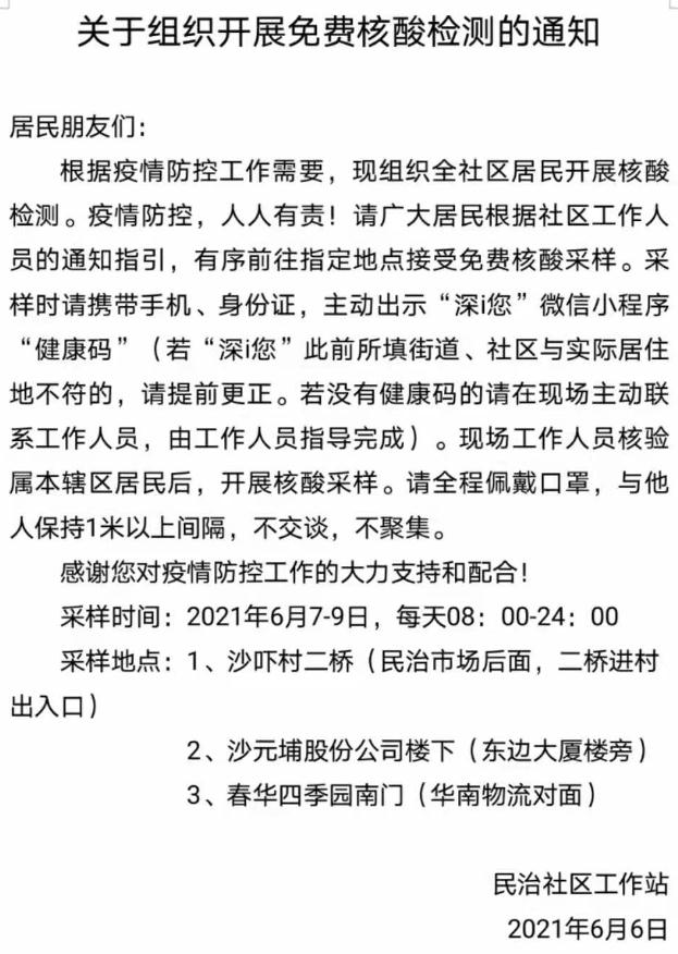 6月6日起深圳這些地鐵站進站需要查驗粵康碼