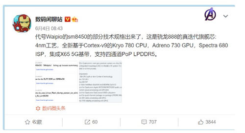 驍龍 895配置曝光 采用臺積電4nm工藝制程