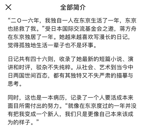 蔣方舟是誰?蔣方舟個(gè)人資料!蔣方舟是日本公知嗎?