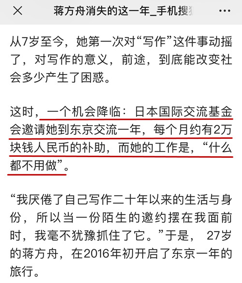 蔣方舟是誰 蔣方舟個(gè)人資料 蔣方舟是日本公知嗎