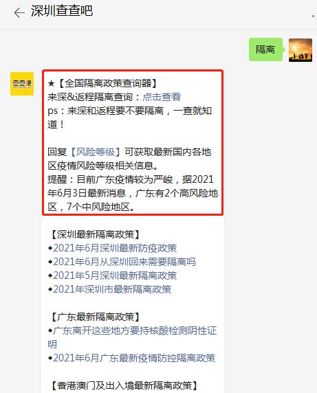 深圳新增1例境外輸入病例 此地升級(jí)為中風(fēng)險(xiǎn)地區(qū)