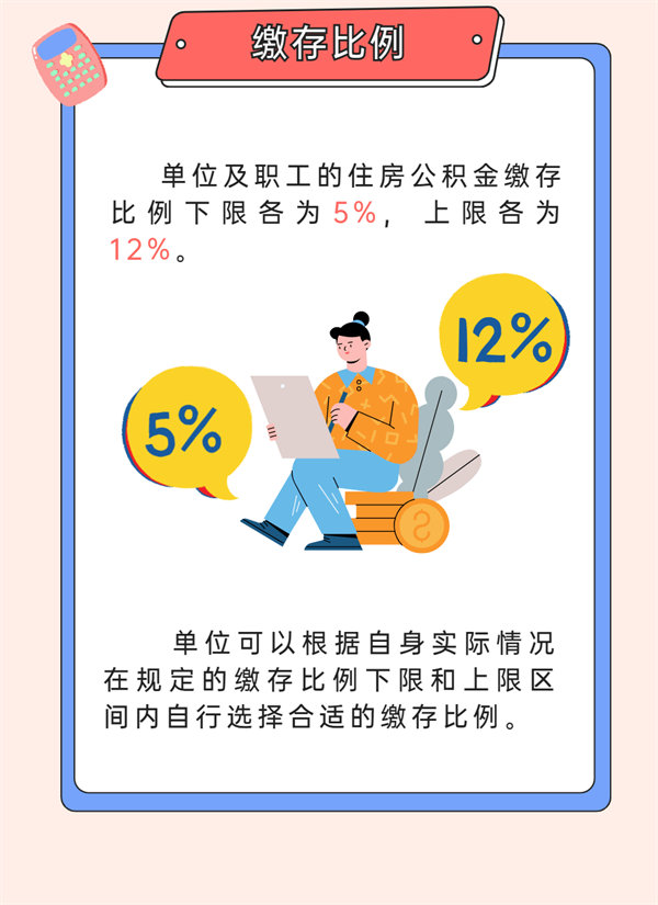 深圳公積金繳存基數(shù)7月1日起開始調(diào)整