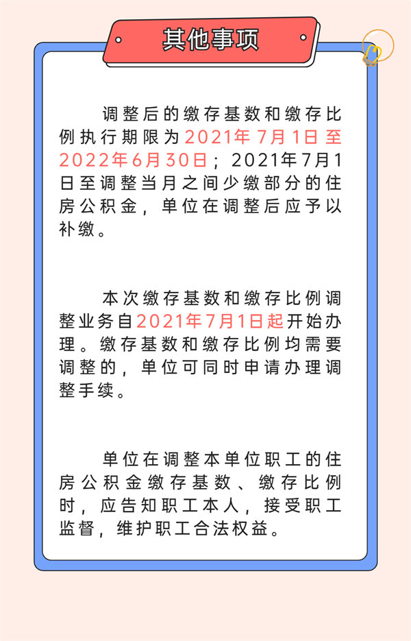 深圳公積金繳存基數(shù)7月1日起開始調(diào)整