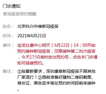 6月22日深圳新冠疫苗預約接種消息一覽表