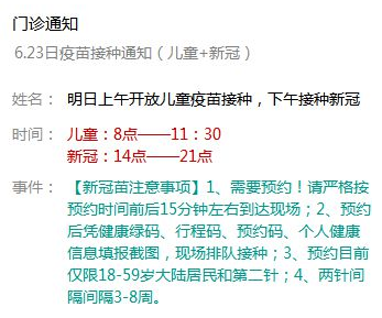 6月22日深圳新冠疫苗預約接種消息一覽表