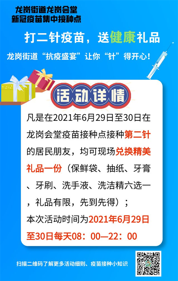 6月29日深圳新冠疫苗接種信息一覽