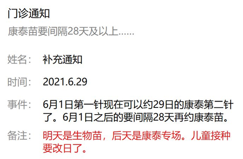 6月29日深圳新冠疫苗接種信息一覽