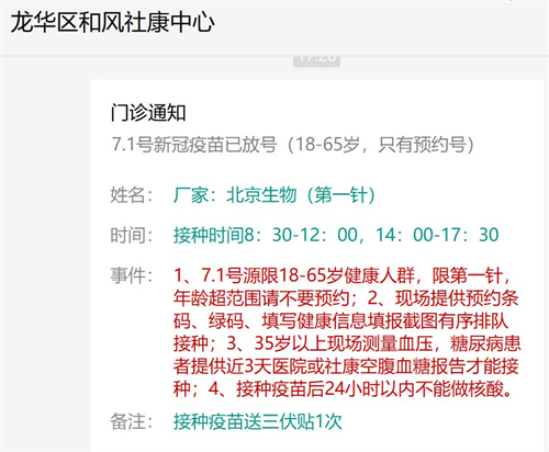 7月1日深圳新冠疫苗接種信息一覽