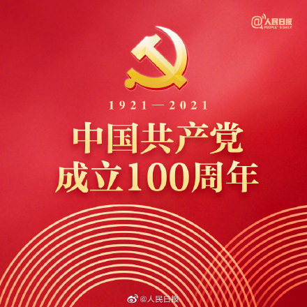 建黨100周年慶祝大會有哪些亮點?建黨100年大會看點!