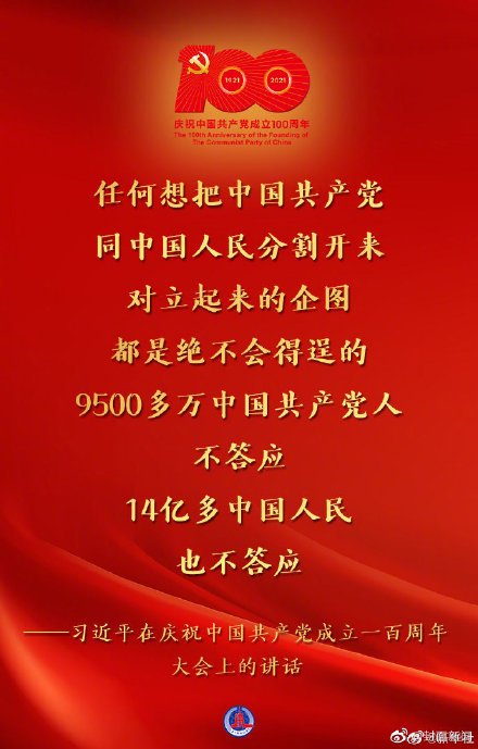 一百周年大會上的講話金句 慶祝大會這些瞬間激動人心