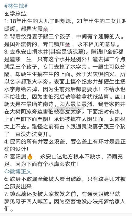 林生斌劇情反轉 林生斌捐井背后真相 林生斌現(xiàn)任是誰