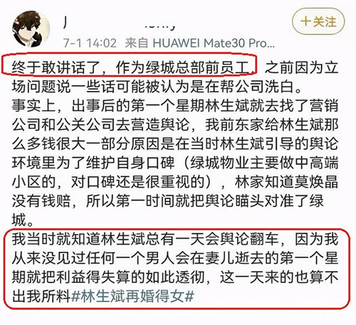 林生斌劇情反轉 林生斌捐井背后真相 林生斌現(xiàn)任是誰