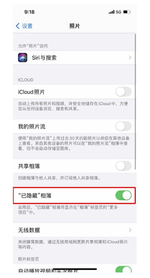 iOS 14如何隱藏相冊(cè)照片 具體隱藏方法教程