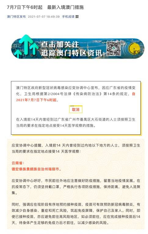 7月暑假從深圳去澳門需要隔離嗎 澳門最新隔離政策