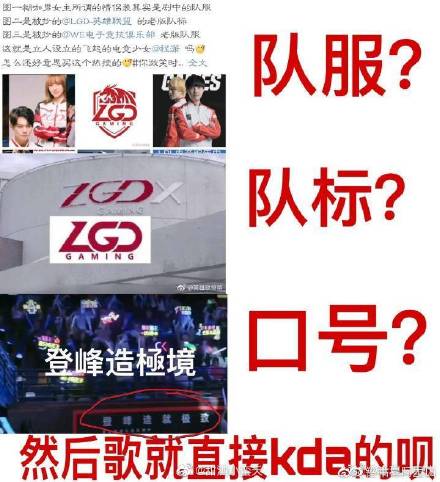 LGD最新維權(quán)聲明!ZGDX戰(zhàn)隊真實存在嗎