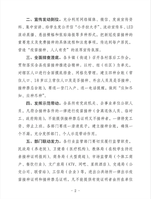 公職人員不接種新冠疫苗一律停發(fā)工資