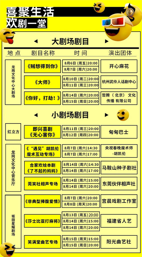 2021第二屆龍崗喜劇節(jié)爆笑來襲(節(jié)目排期+購票方式)