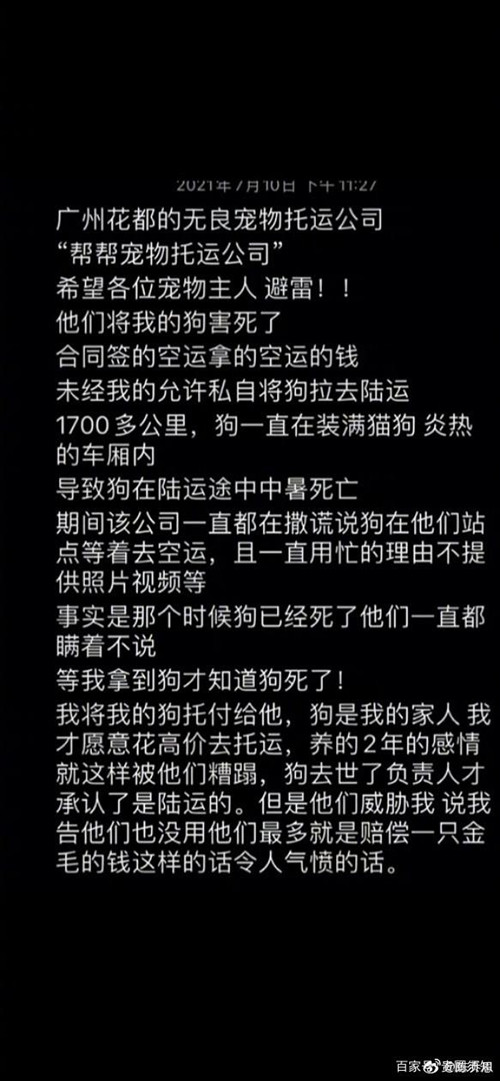 金毛siri事件始末 金毛siri最新后續(xù) 廣州幫幫托運(yùn)資料