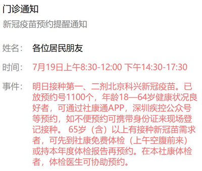 7月19日深圳新冠疫苗接種信息一覽