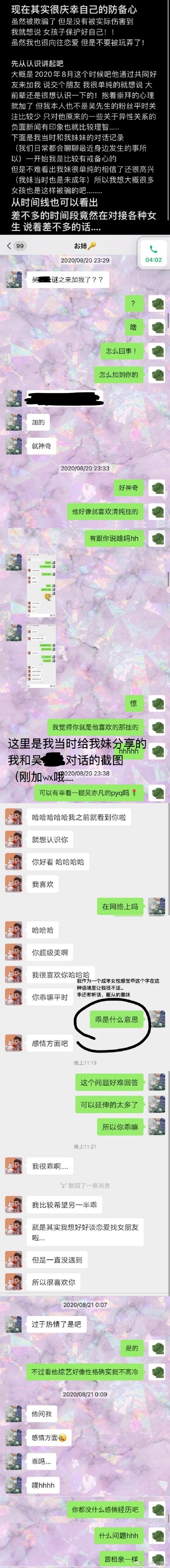 吳亦凡回應(yīng)私生活風(fēng)波!張丹三再爆吳亦凡聊騷記錄