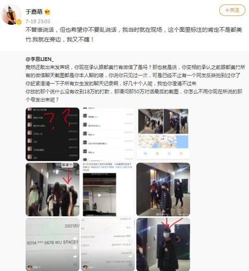 都美竹姐姐直播回應吳亦凡 于嘉萌反駁都美竹姐姐