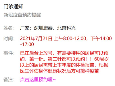 7月21日深圳新冠疫苗接種信息一覽