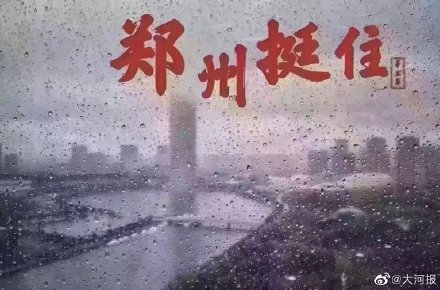 專家解釋鄭州暴雨原因!氣象局長被大水沖走后獲救!