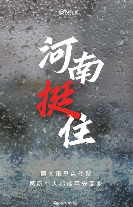 河南為何成為全國(guó)強(qiáng)降雨中心?為什么不要光腳蹚水?