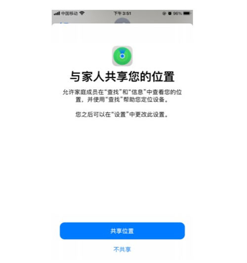 iPhone定位共享功能如何使用呢？ 具體使用方法