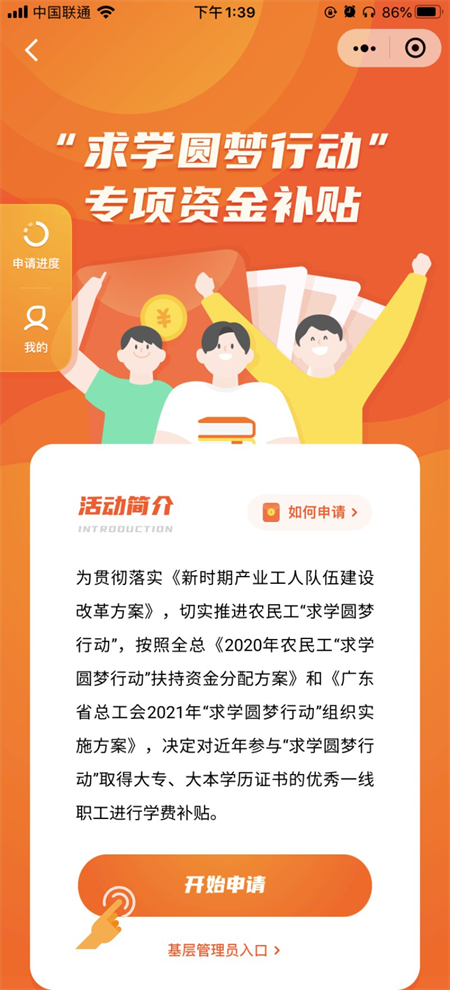 2021年廣東工會(huì)求學(xué)圓夢(mèng)行動(dòng)補(bǔ)貼申請(qǐng)指南及申請(qǐng)途徑