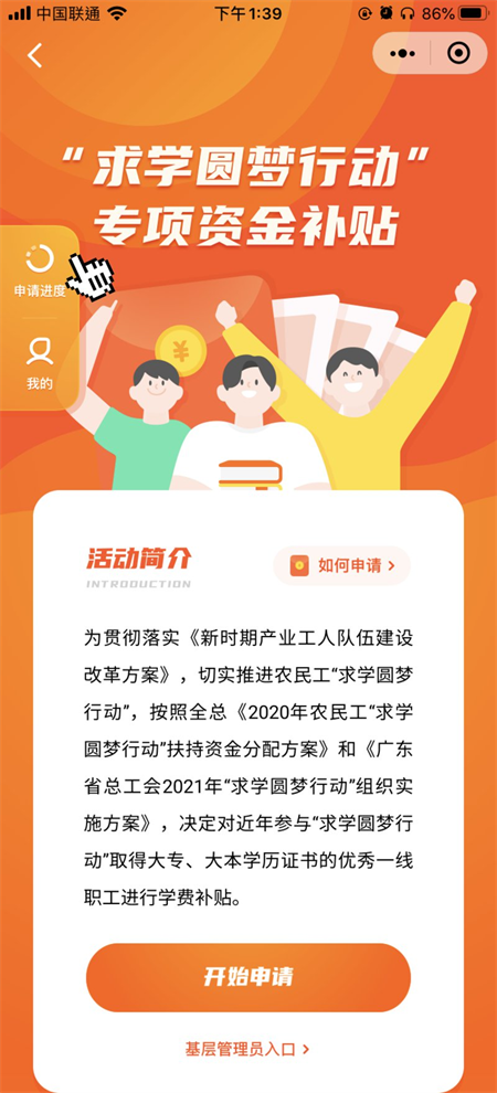 2021年廣東工會(huì)求學(xué)圓夢(mèng)行動(dòng)補(bǔ)貼申請(qǐng)指南及申請(qǐng)途徑