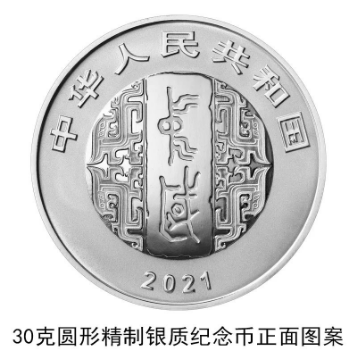 2021年中國書法藝術(shù)(楷書)金銀紀(jì)念幣發(fā)行詳情