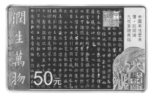 2021年中國書法藝術(shù)(楷書)金銀紀(jì)念幣發(fā)行詳情