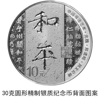 2021年中國書法藝術(shù)(楷書)金銀紀(jì)念幣發(fā)行詳情