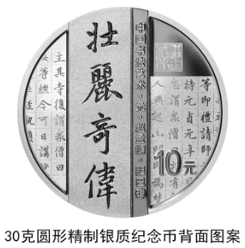 2021年中國書法藝術(shù)(楷書)金銀紀(jì)念幣發(fā)行詳情