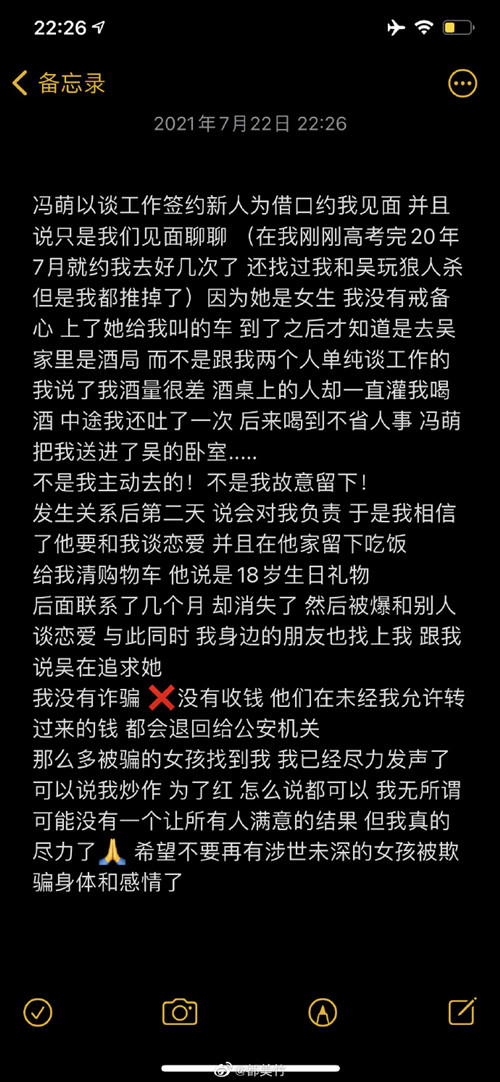 警方通報(bào)吳亦凡事件 吳亦凡經(jīng)紀(jì)人馮萌拉皮條怎么回事